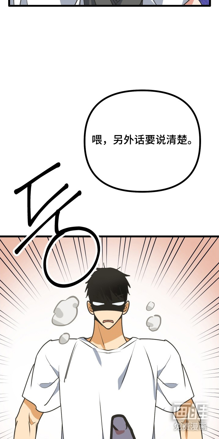 心跳加速遇难记 第9话 第22页