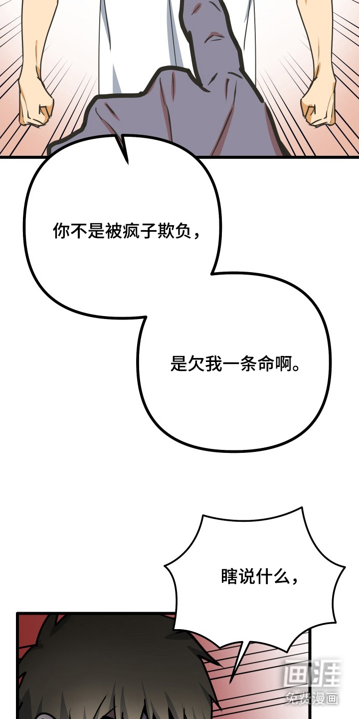 心跳加速遇难记 第9话 第23页