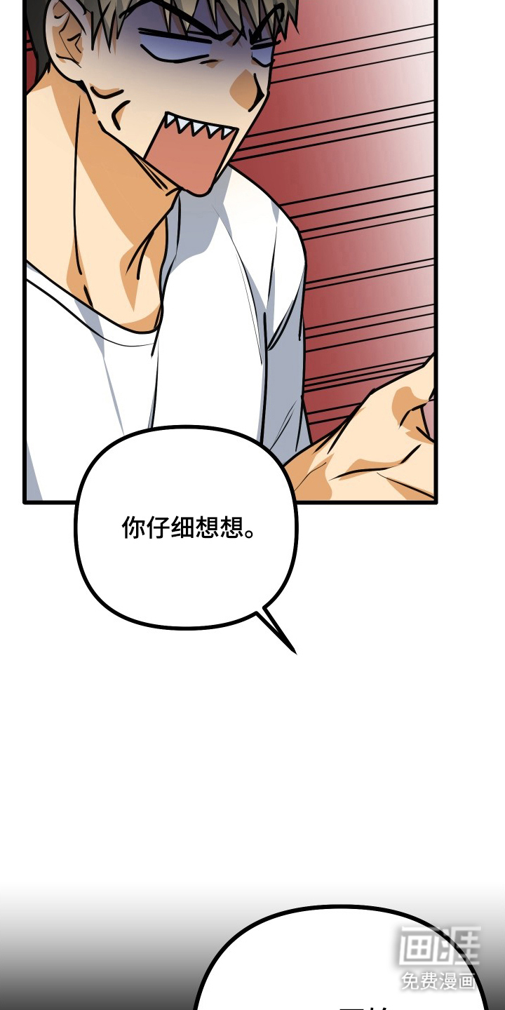 心跳加速遇难记 第9话 第24页