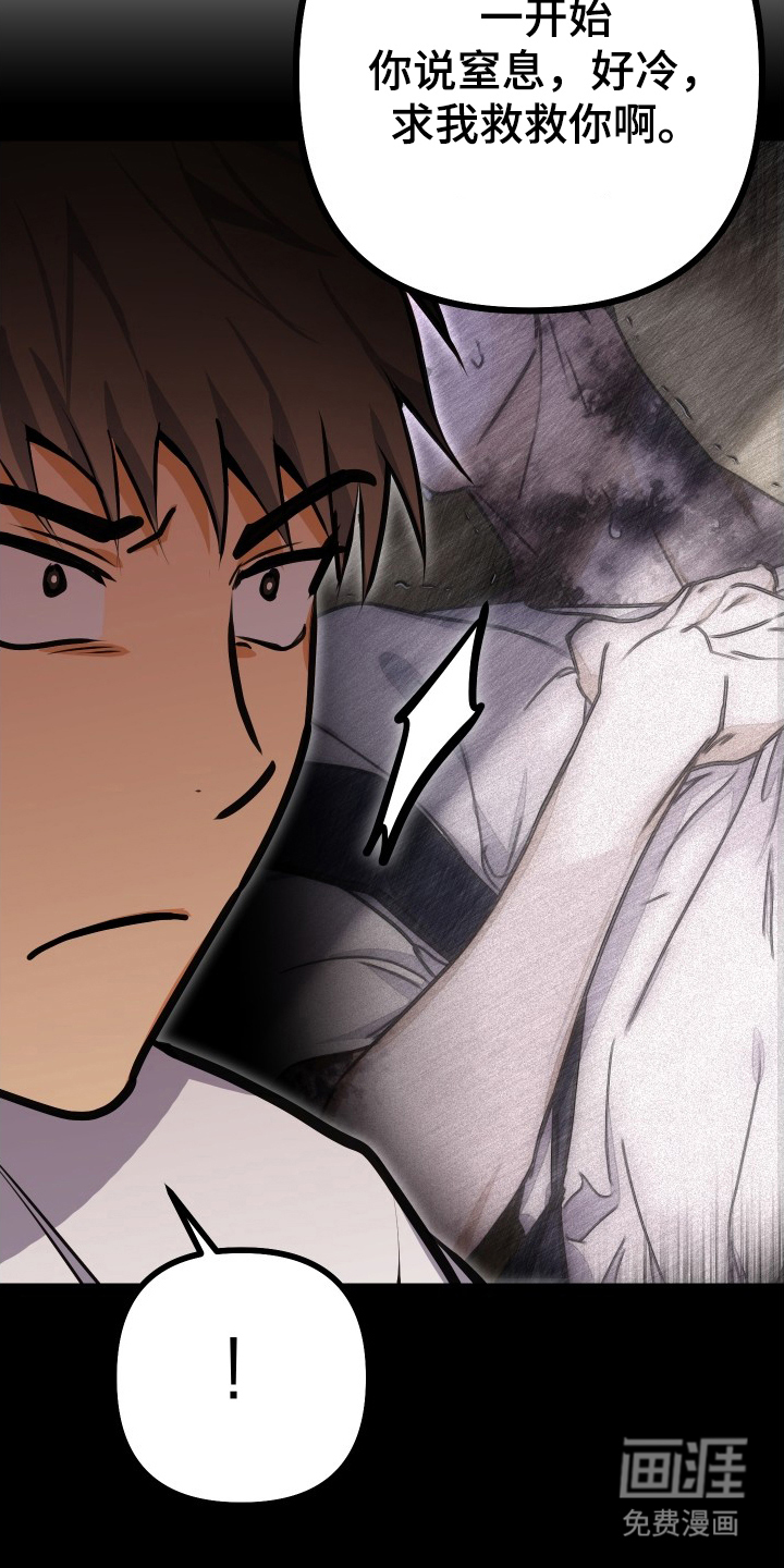 心跳加速遇难记 第9话 第25页