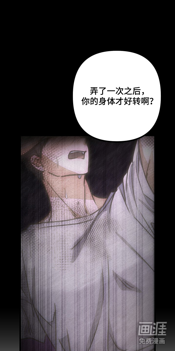 心跳加速遇难记 第9话 第26页