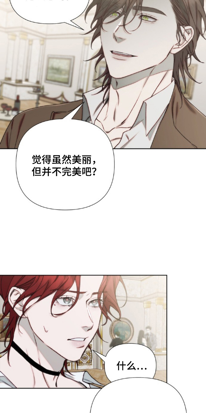 血色魅影 第1话 第2页