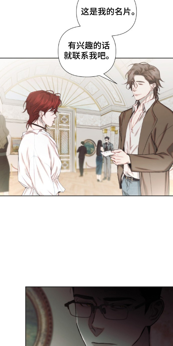 血色魅影 第1话 第6页