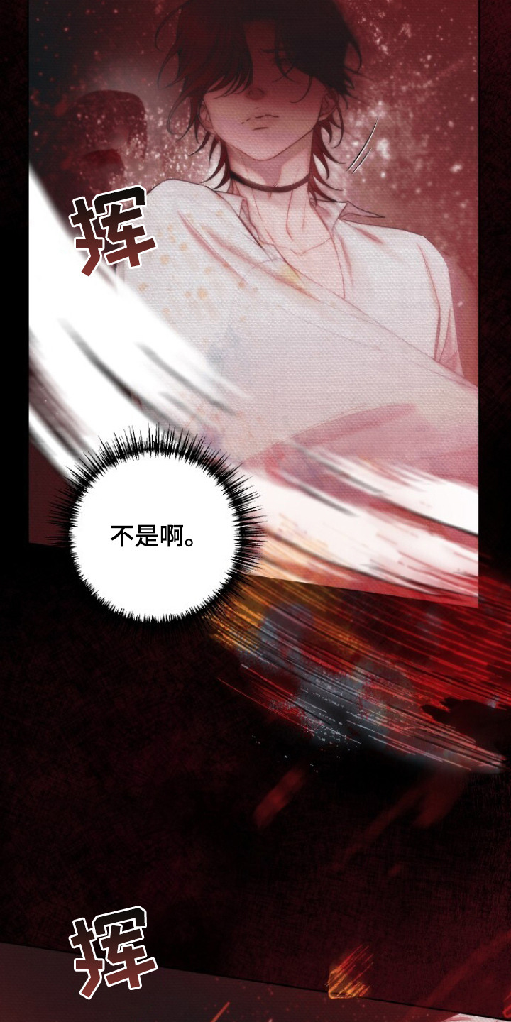 血色魅影 第1话 第18页