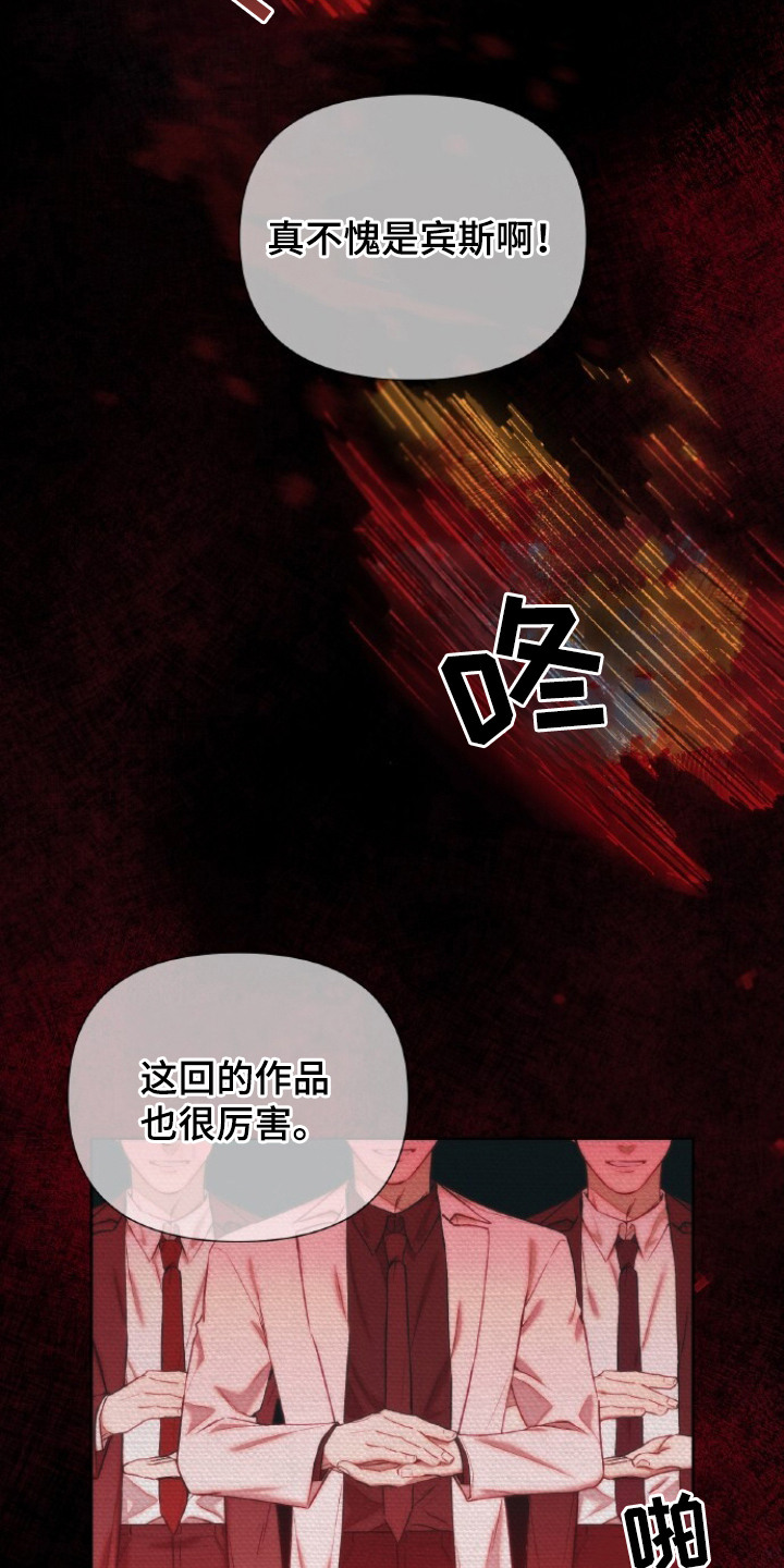 血色魅影 第1话 第21页