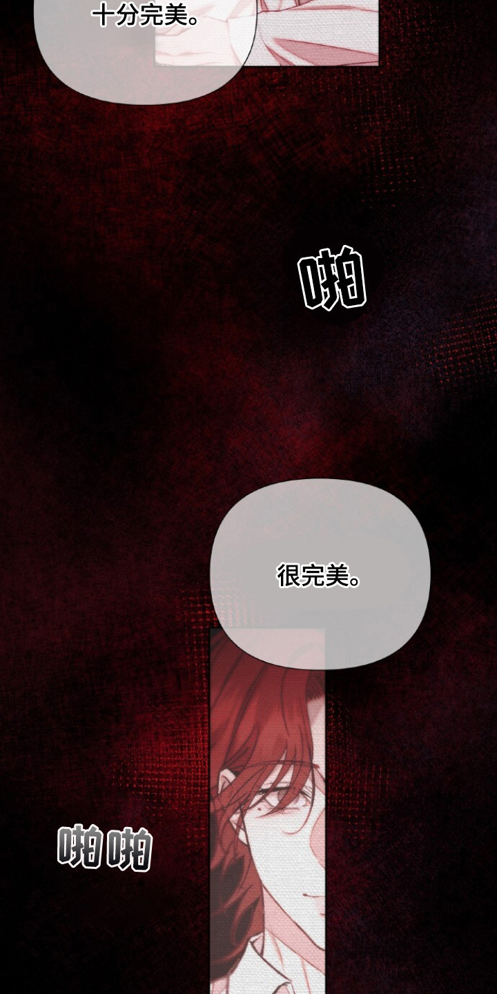 血色魅影 第1话 第23页