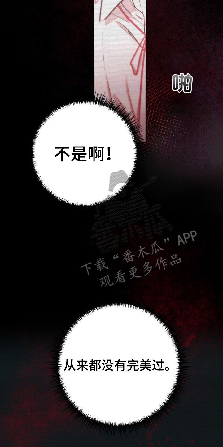 血色魅影 第1话 第24页