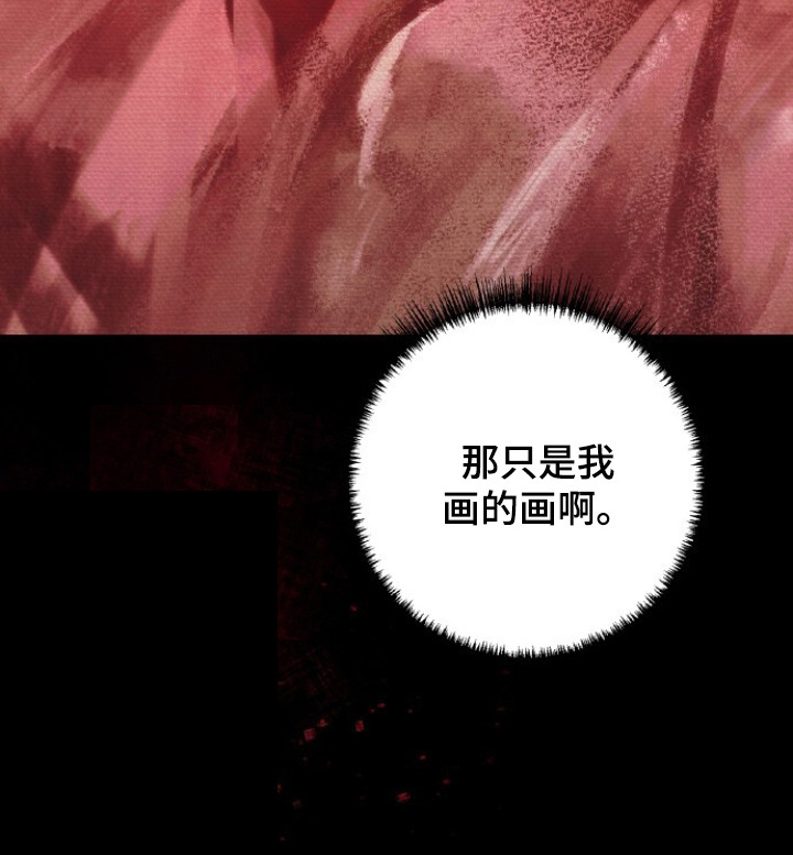 血色魅影 第1话 第26页