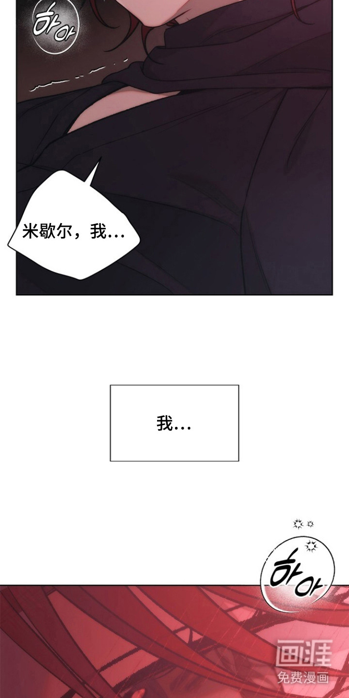 血色魅影漫画-图3