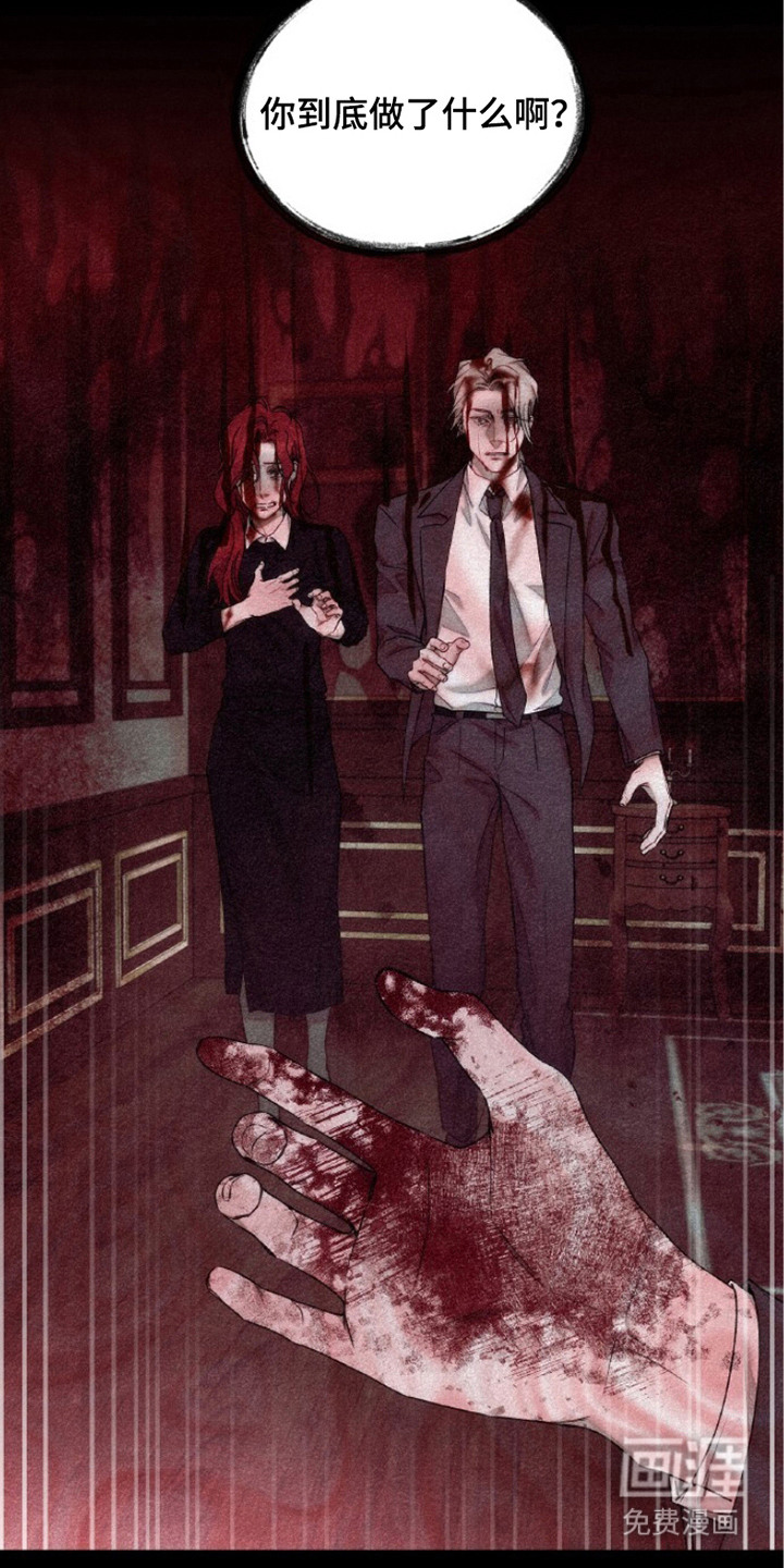 血色魅影漫画-图15