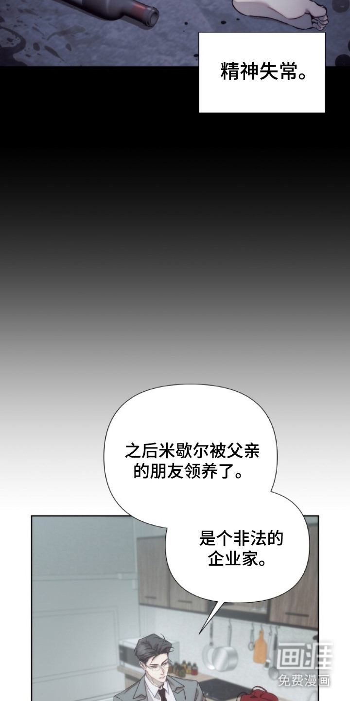 血色魅影漫画-图11
