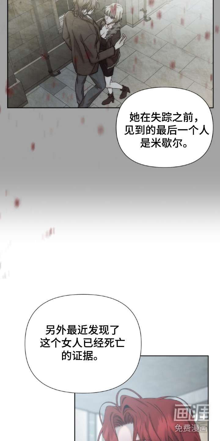 血色魅影漫画-图15