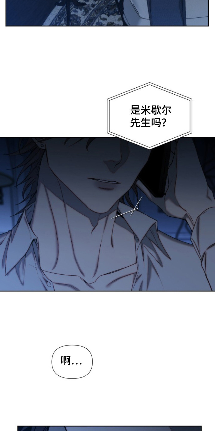 血色魅影 第2话 第6页