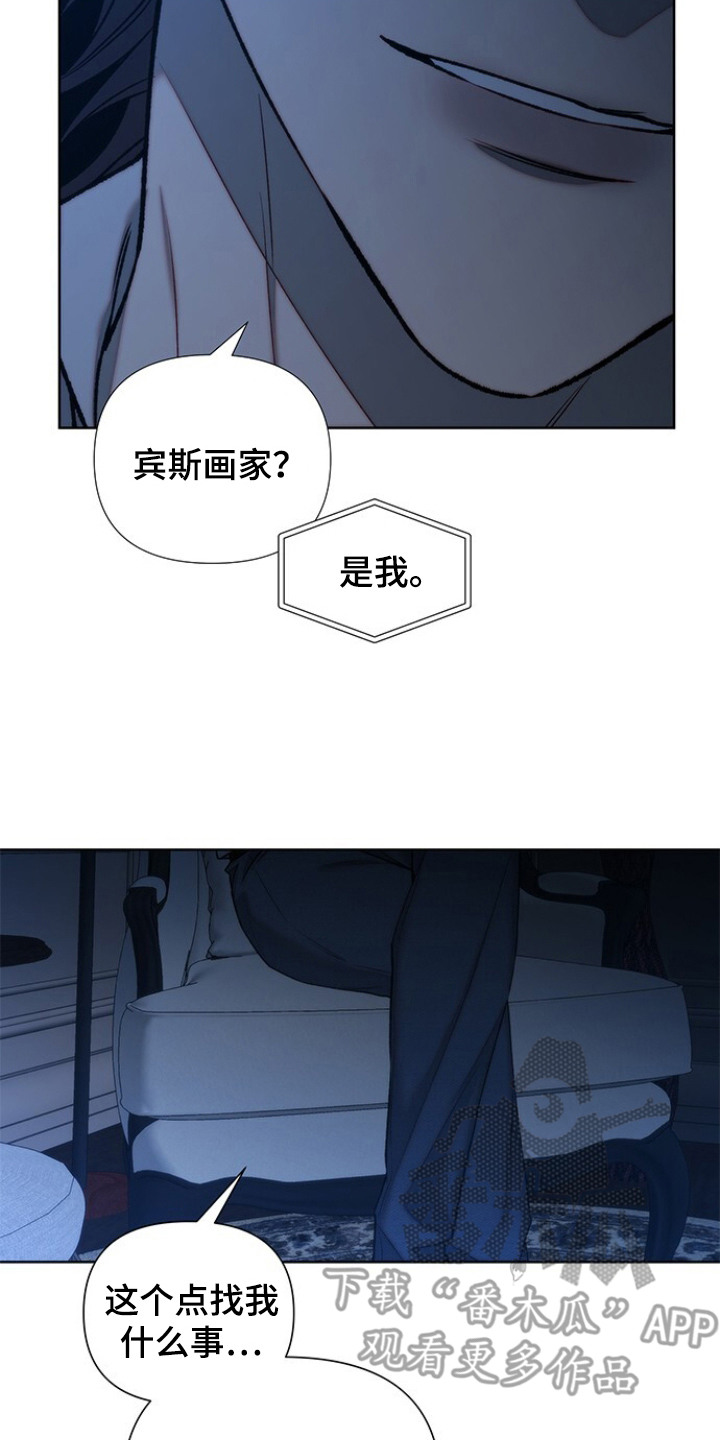 血色魅影 第2话 第7页