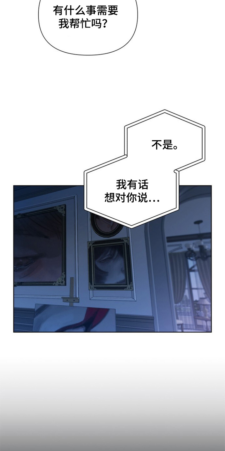 血色魅影 第2话 第8页