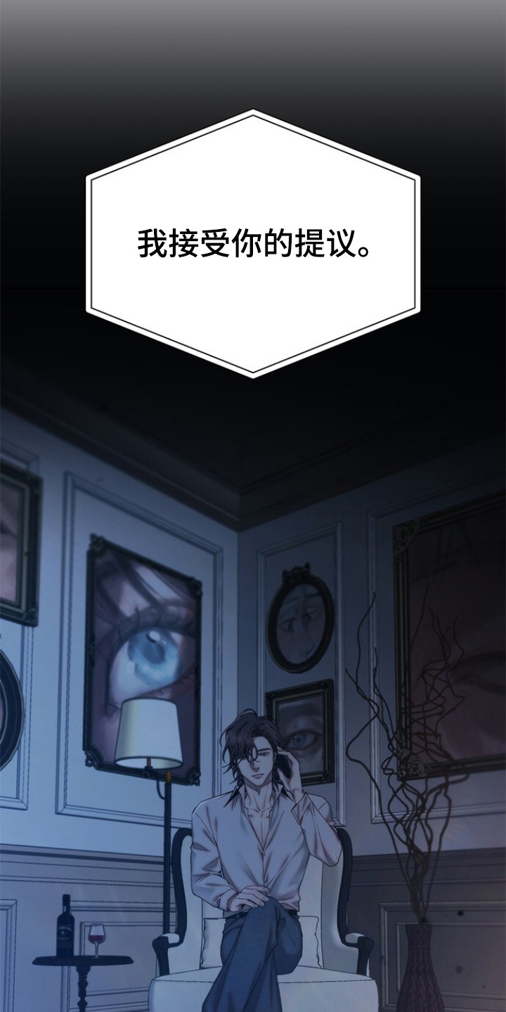 血色魅影 第2话 第9页