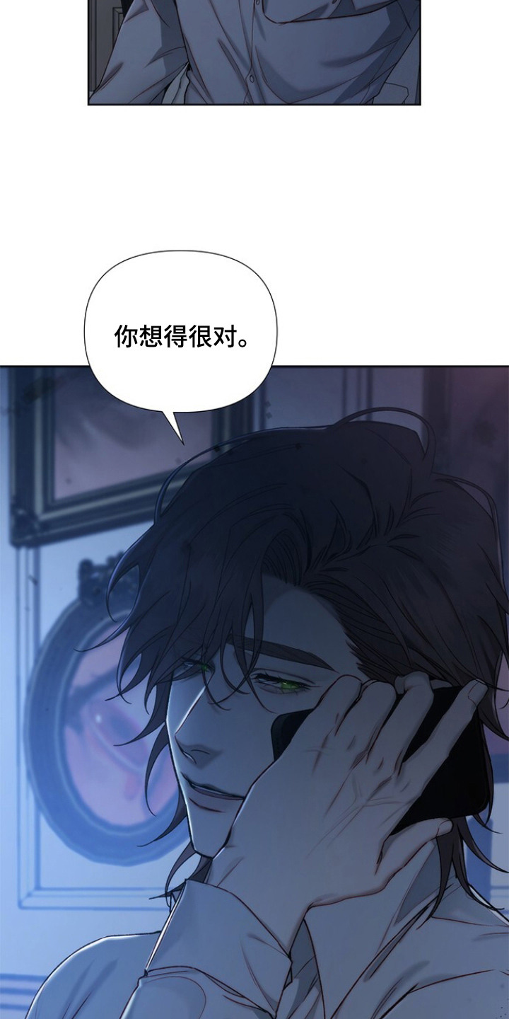 血色魅影 第2话 第11页