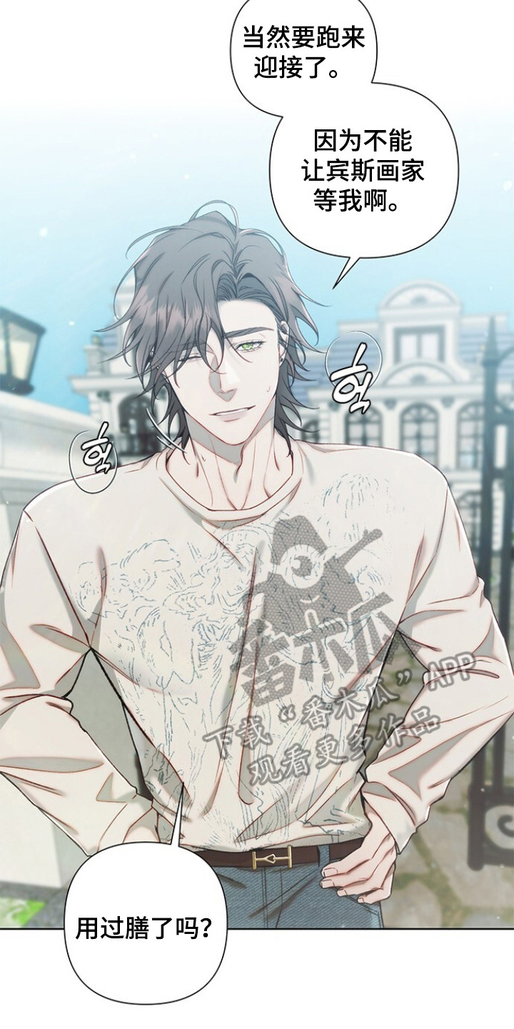 血色魅影 第2话 第19页