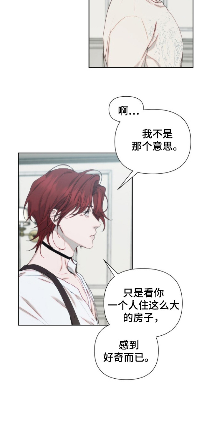 血色魅影 第3话 第3页