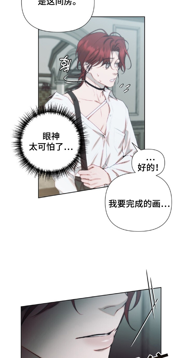 血色魅影 第3话 第6页