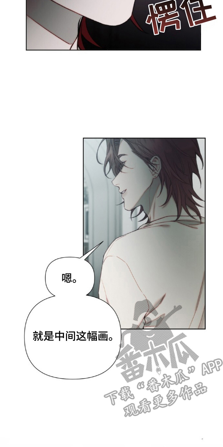 血色魅影 第3话 第7页