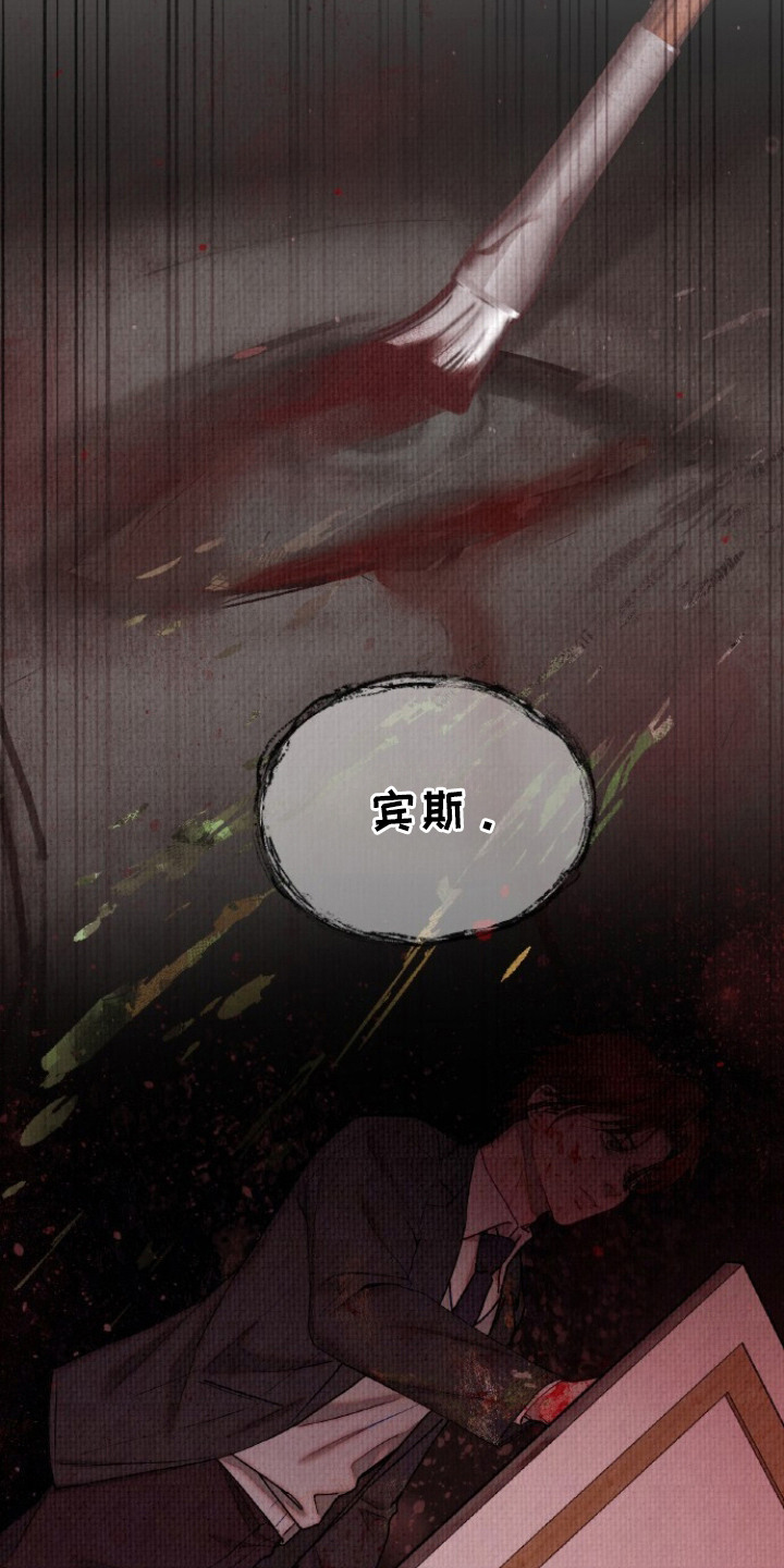 血色魅影 第3话 第12页