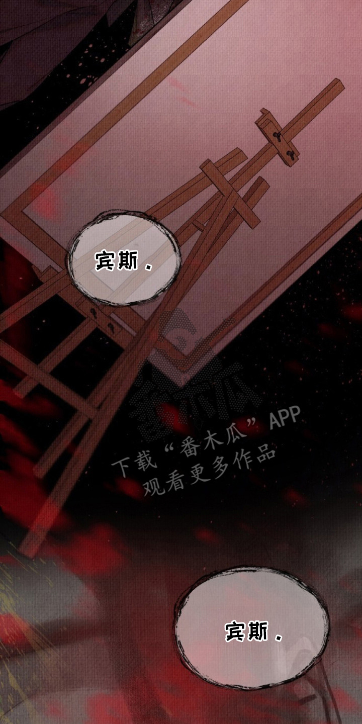 血色魅影 第3话 第13页