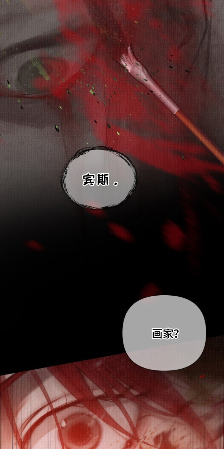 血色魅影 第3话 第14页