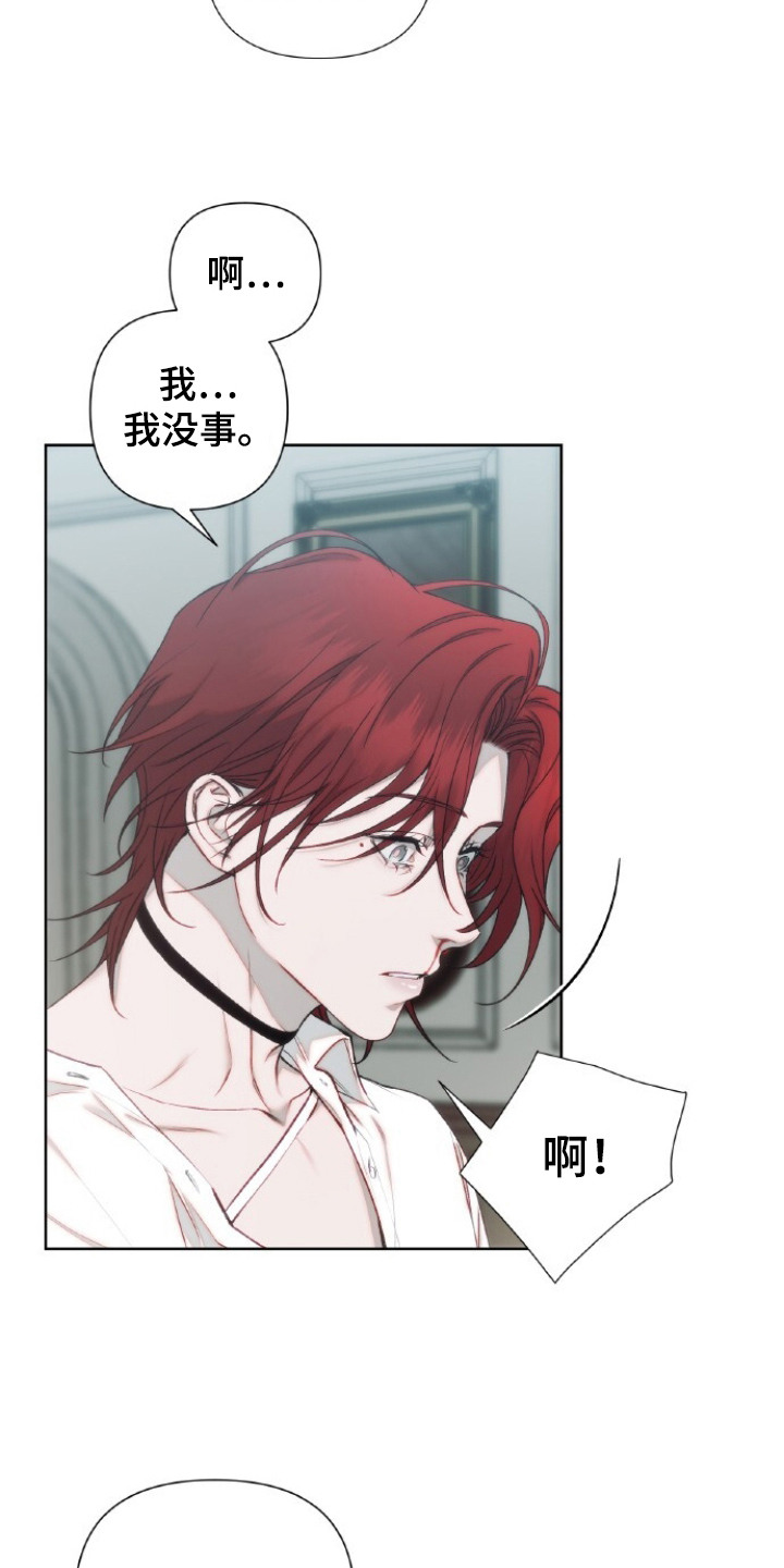 血色魅影 第3话 第17页