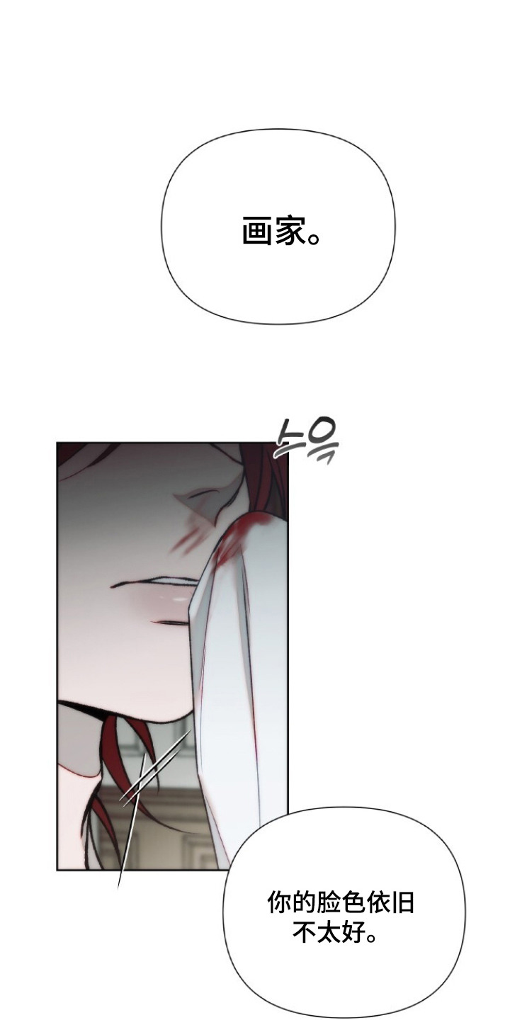 血色魅影 第4话 第0页