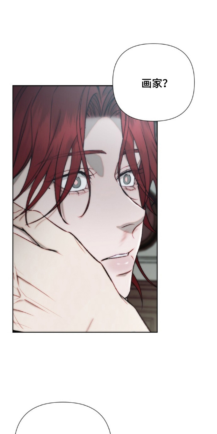 血色魅影 第4话 第2页