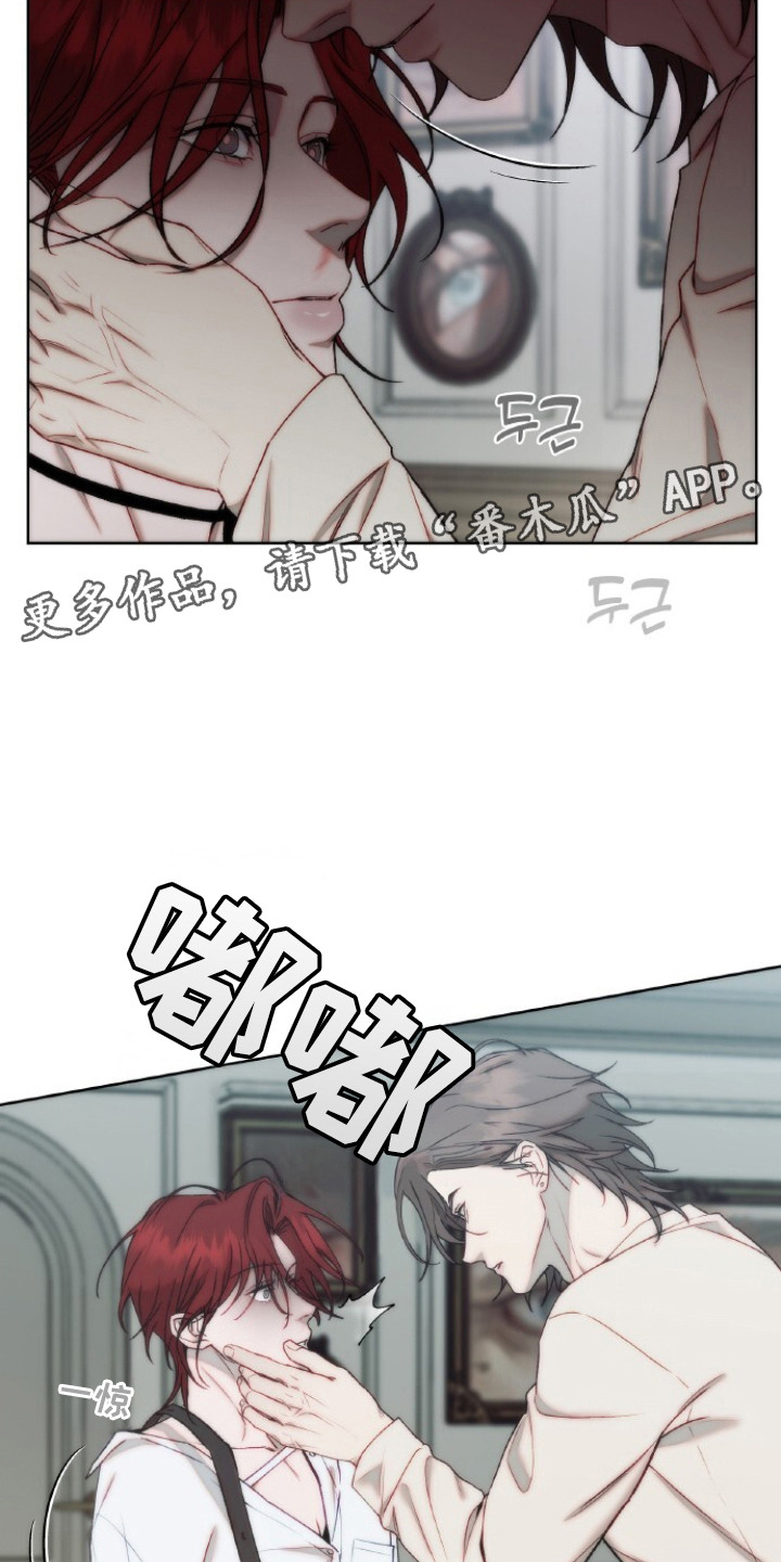 血色魅影 第4话 第4页