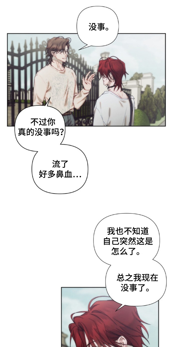 血色魅影 第4话 第9页