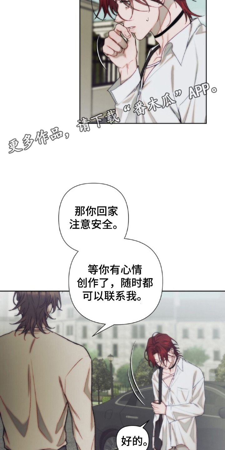 血色魅影 第4话 第10页