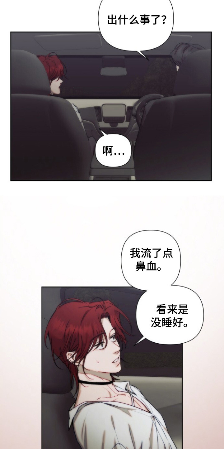 血色魅影 第4话 第12页