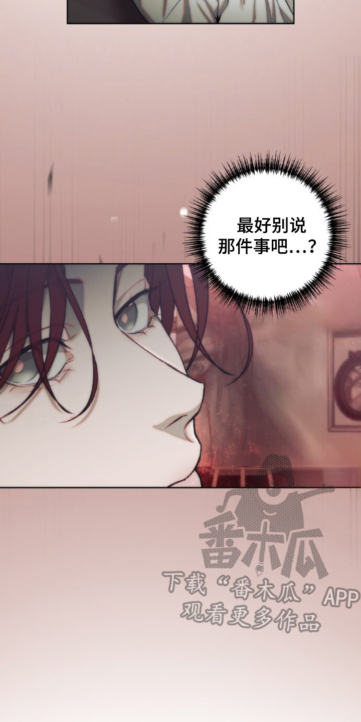 血色魅影 第4话 第13页