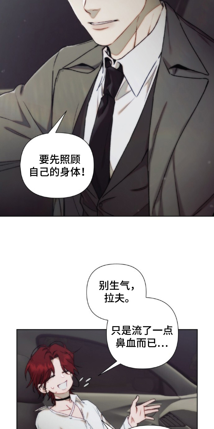 血色魅影 第4话 第15页