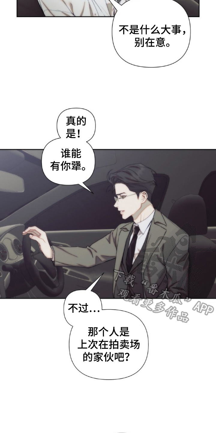 血色魅影 第4话 第16页