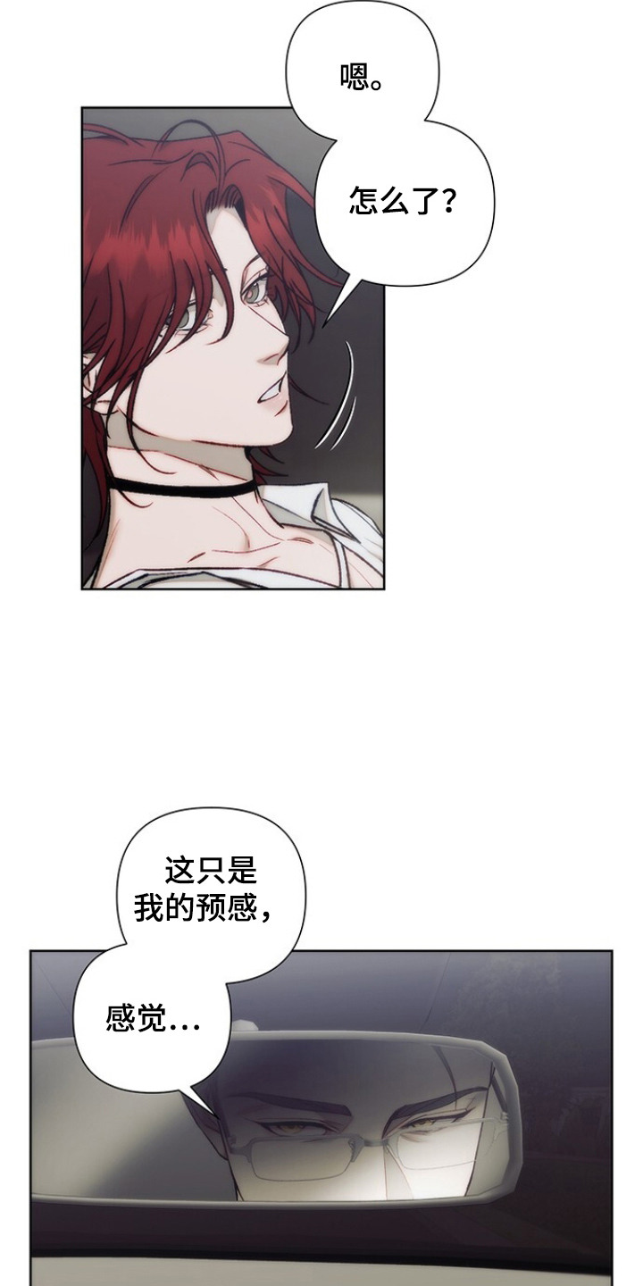 血色魅影 第4话 第17页