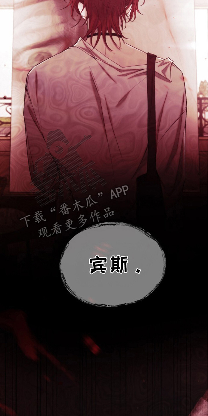 血色魅影 第5话 第1页