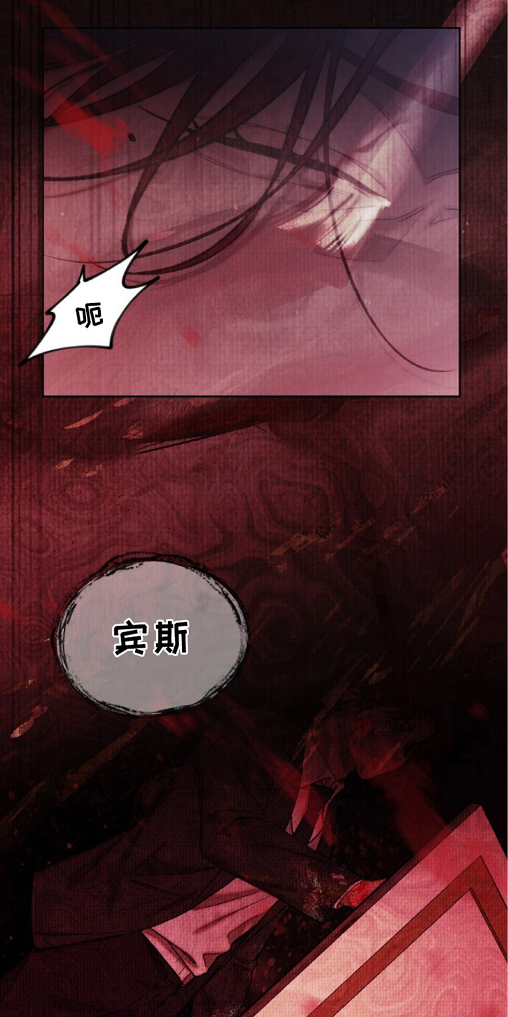 血色魅影 第5话 第2页