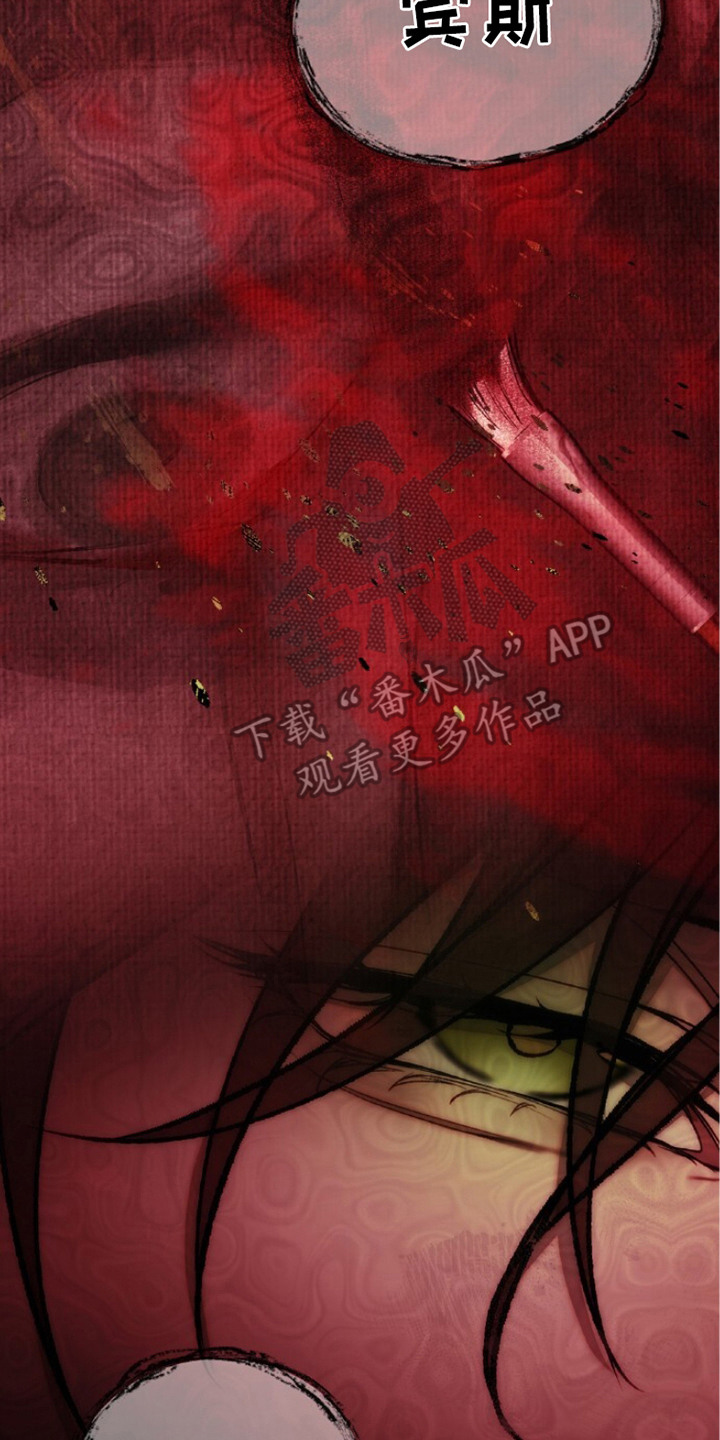 血色魅影 第5话 第4页