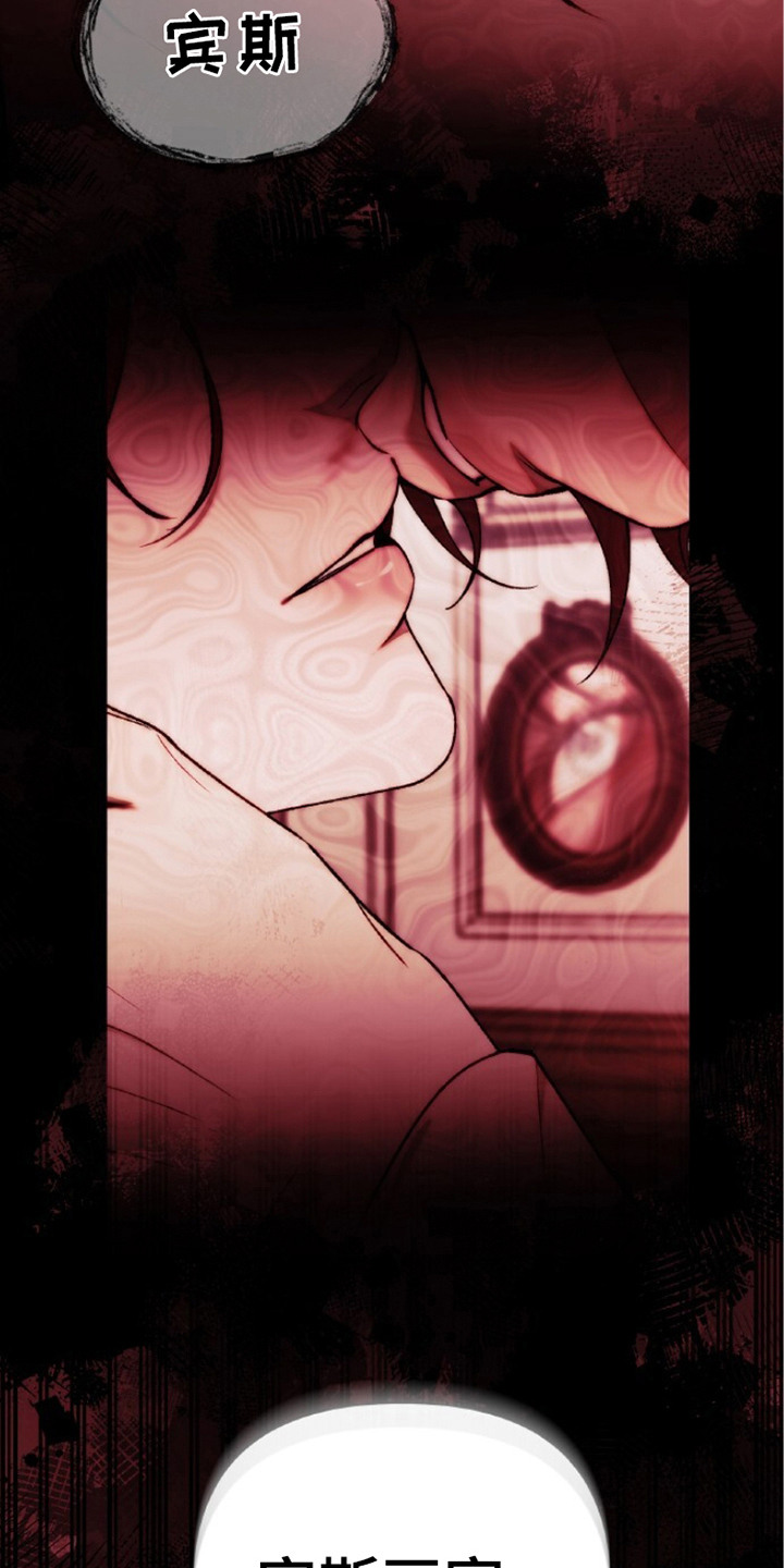 血色魅影 第5话 第5页