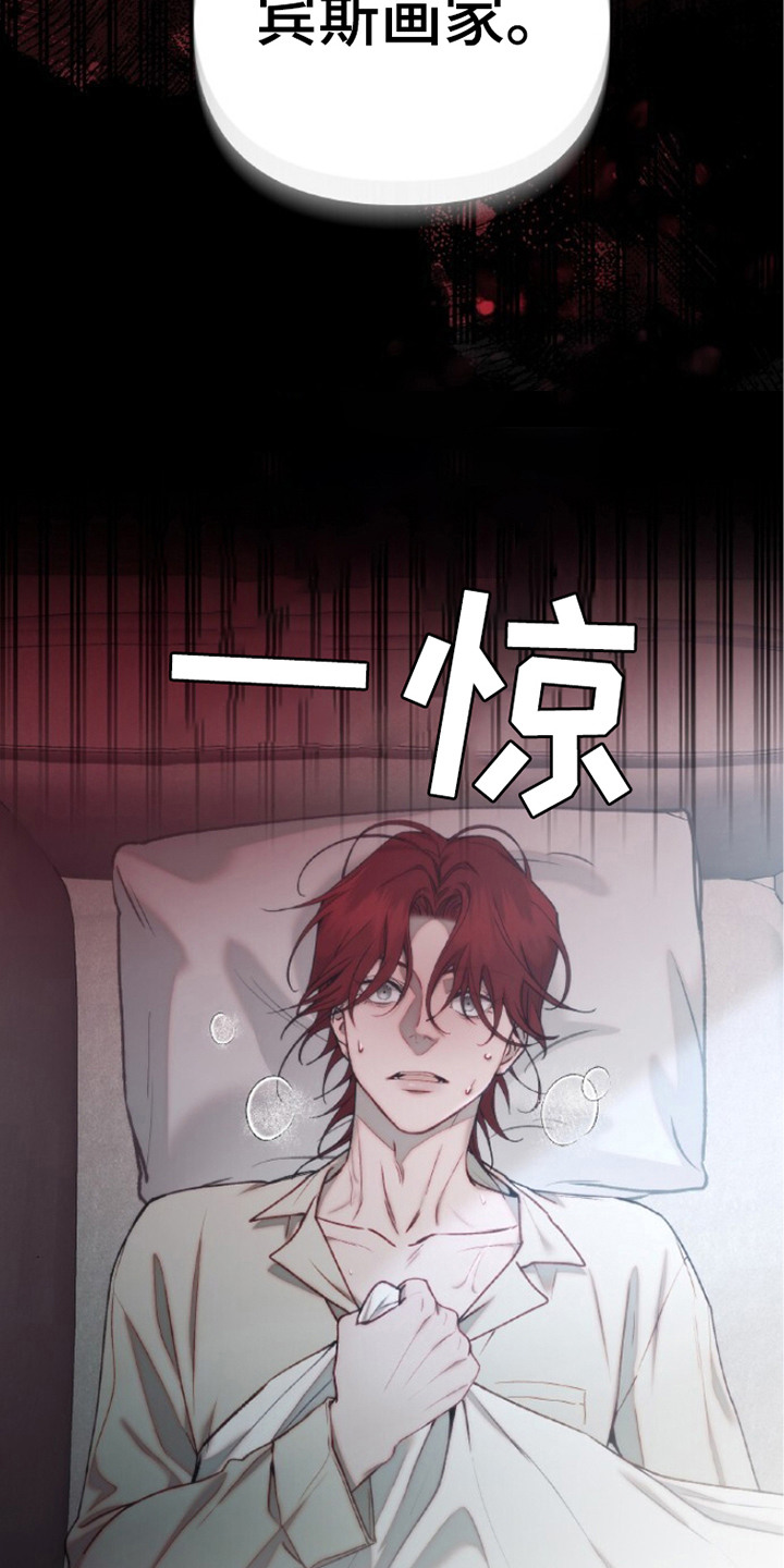 血色魅影 第5话 第6页