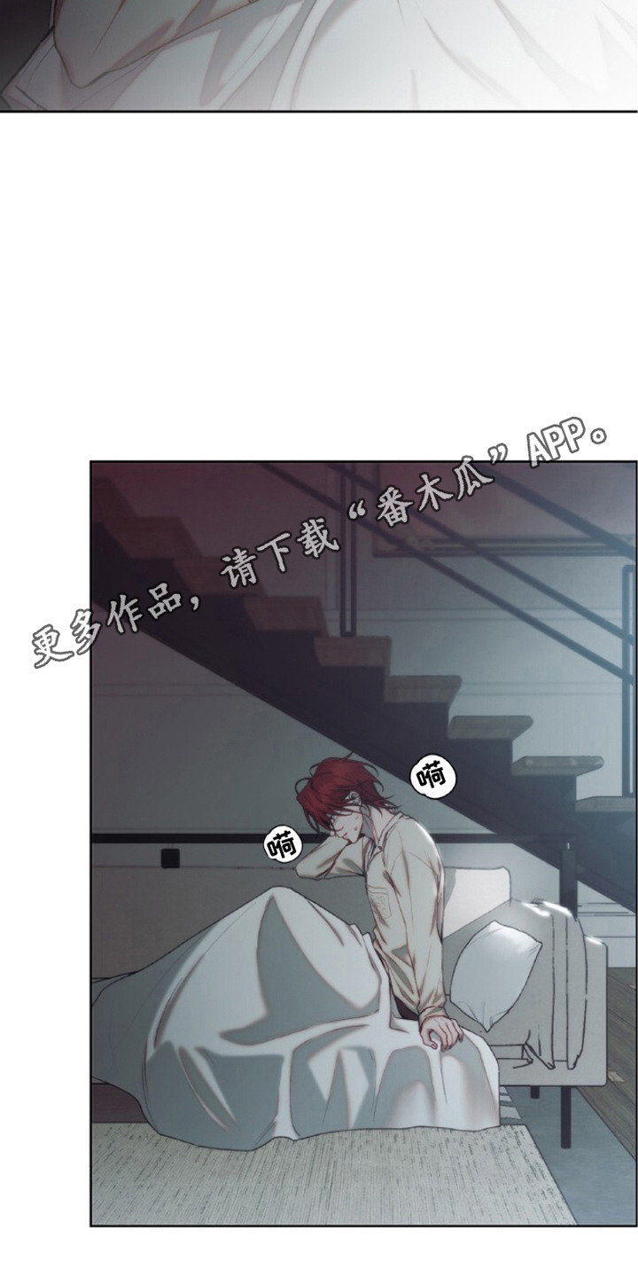 血色魅影 第5话 第7页