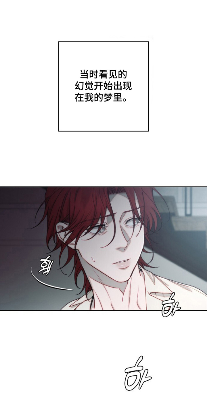 血色魅影 第5话 第8页