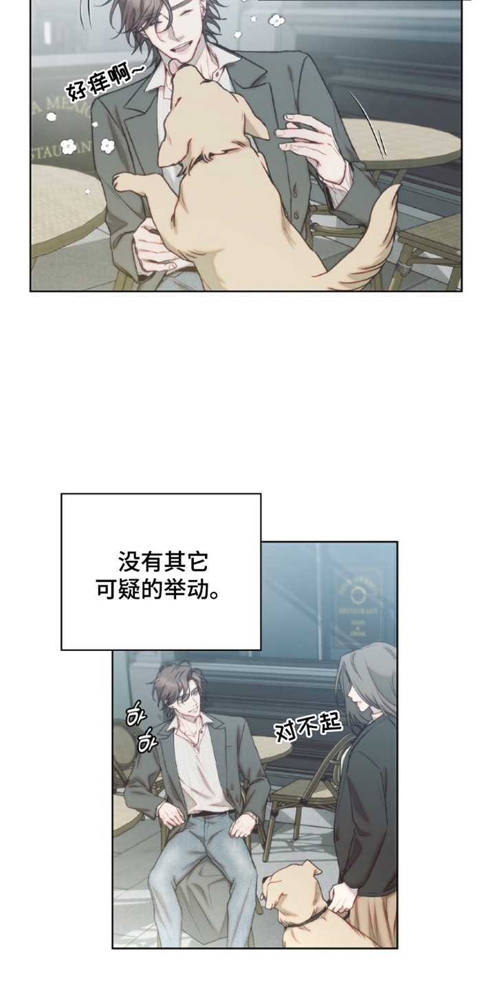 血色魅影 第5话 第12页