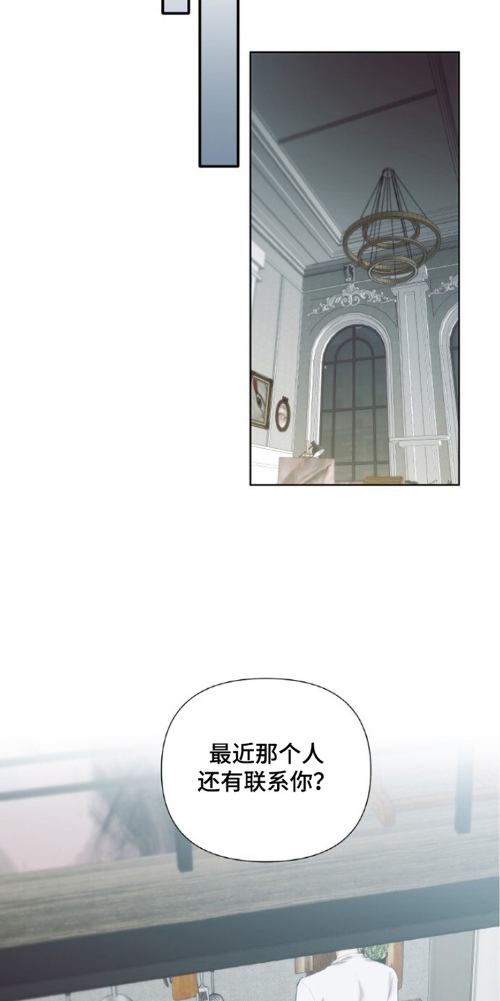 血色魅影 第5话 第17页