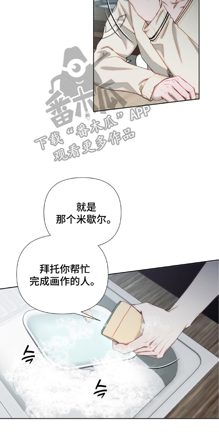 血色魅影 第5话 第19页