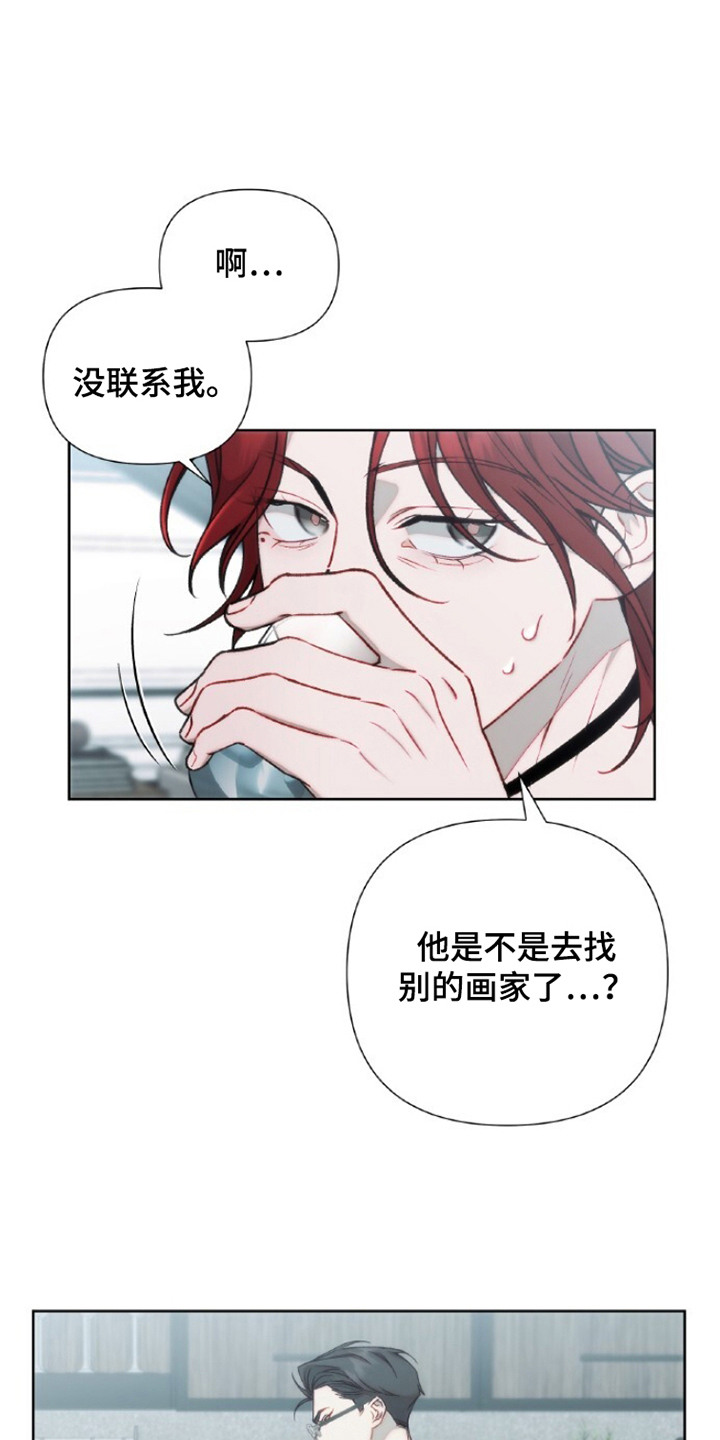 血色魅影 第5话 第20页